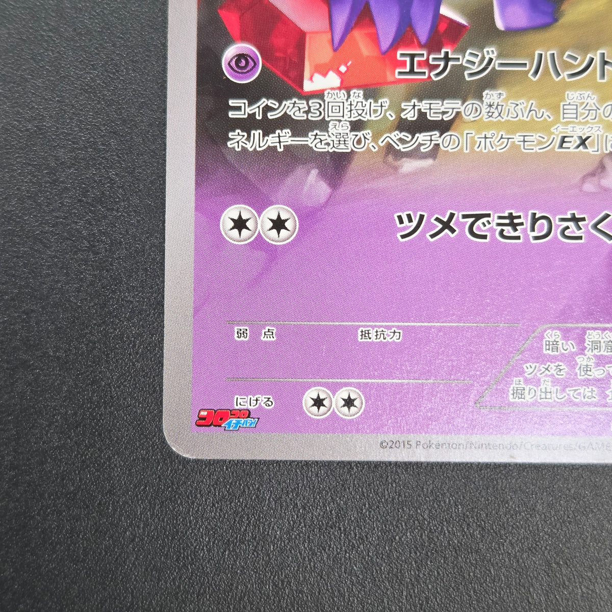 Sableye 147/XY-P Promo CoroCoro Ichiban! Pokemon Card
