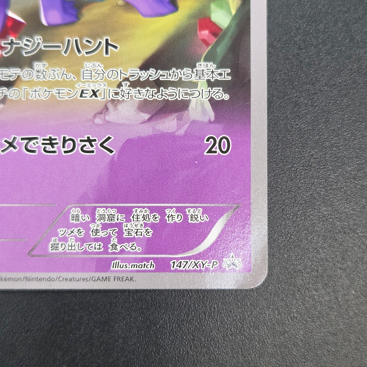Sableye 147/XY-P Promo CoroCoro Ichiban! Pokemon Card