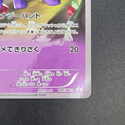 Sableye 147/XY-P Promo CoroCoro Ichiban! Pokemon Card