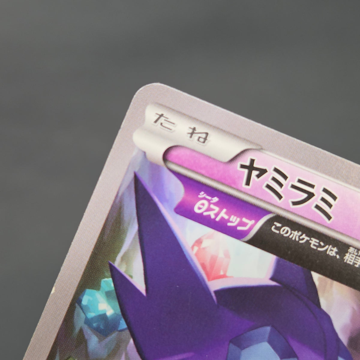 Sableye 147/XY-P Promo CoroCoro Ichiban! Pokemon Card