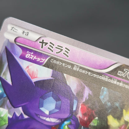 Sableye 147/XY-P Promo CoroCoro Ichiban! Pokemon Card