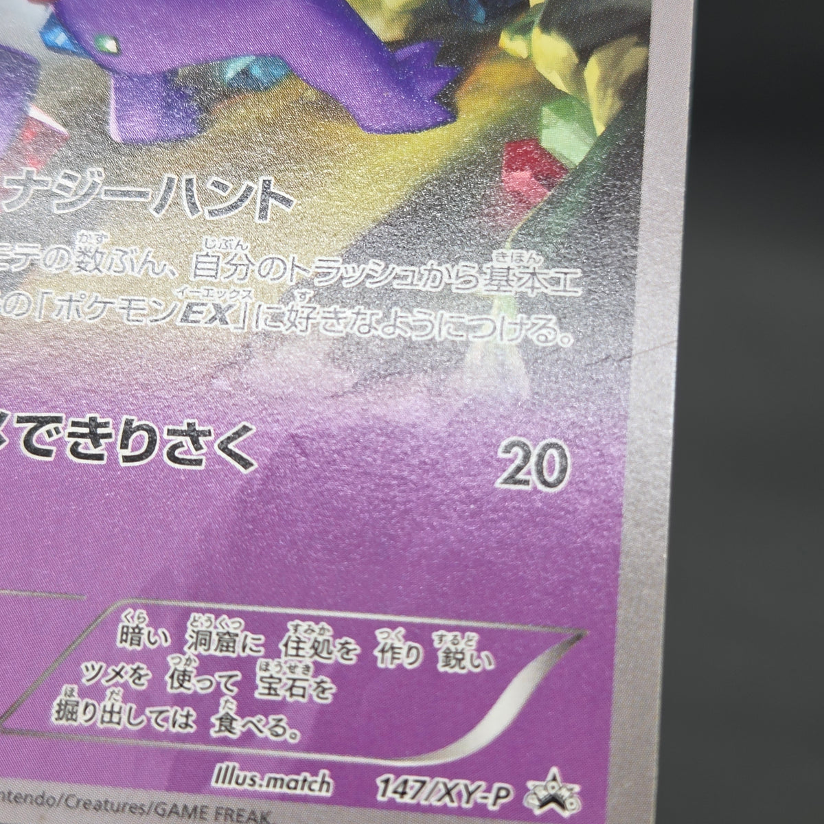 Sableye 147/XY-P Promo CoroCoro Ichiban! Pokemon Card