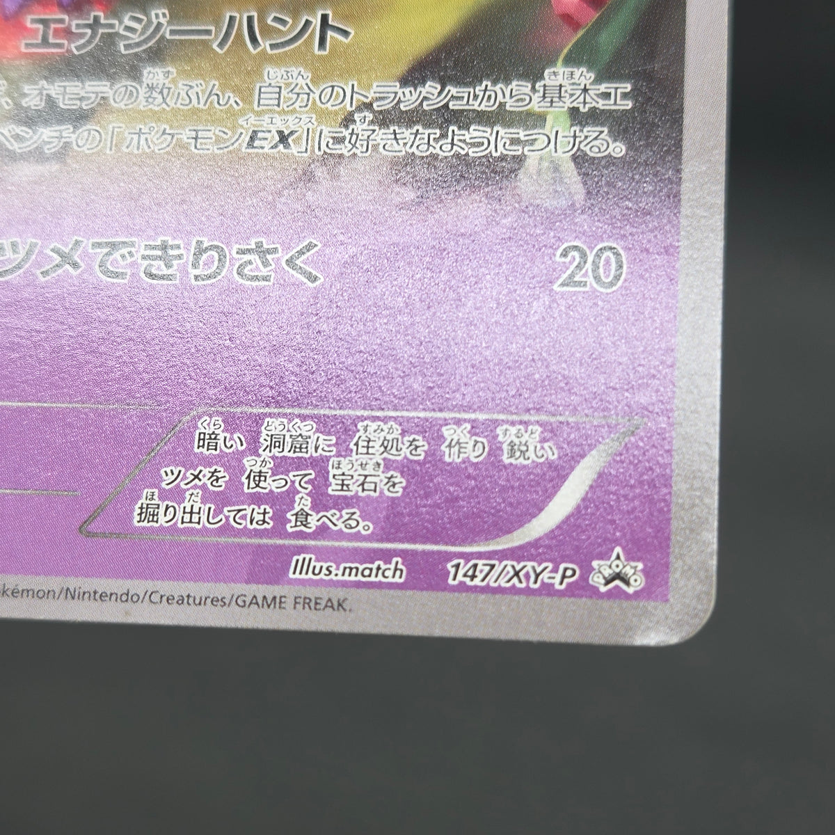 Sableye 147/XY-P Promo CoroCoro Ichiban! Pokemon Card