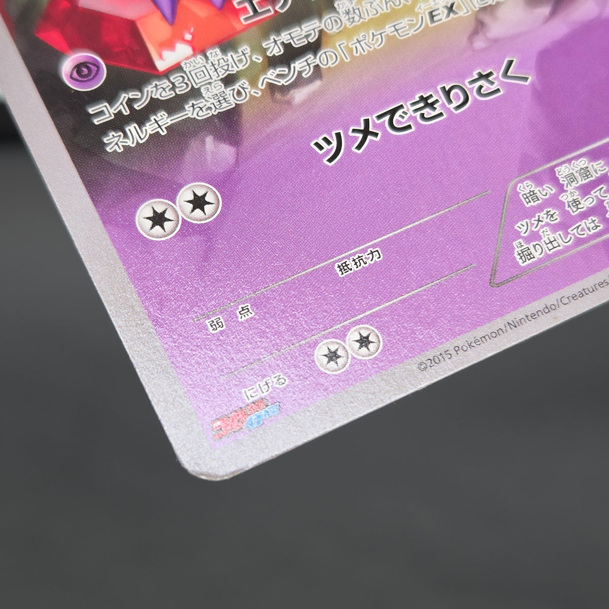 Sableye 147/XY-P Promo CoroCoro Ichiban! Pokemon Card