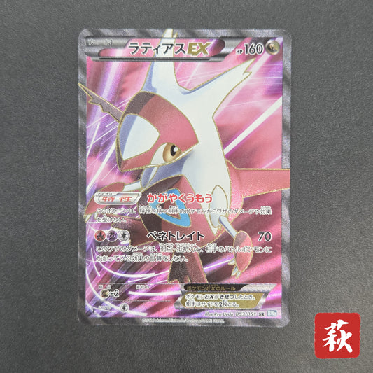 Latias EX 053/051 BW8 Full Art Plasma Freeze Pokémon Card