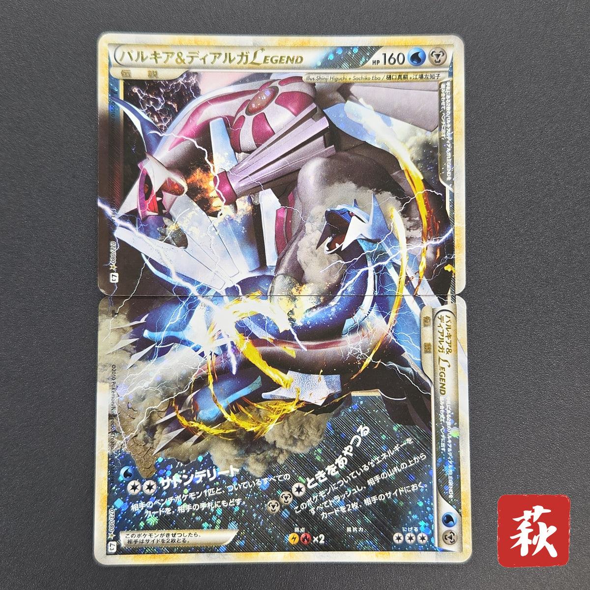Palkia & Dialga LEGEND 072/080 073/080 L3 Pokémon card