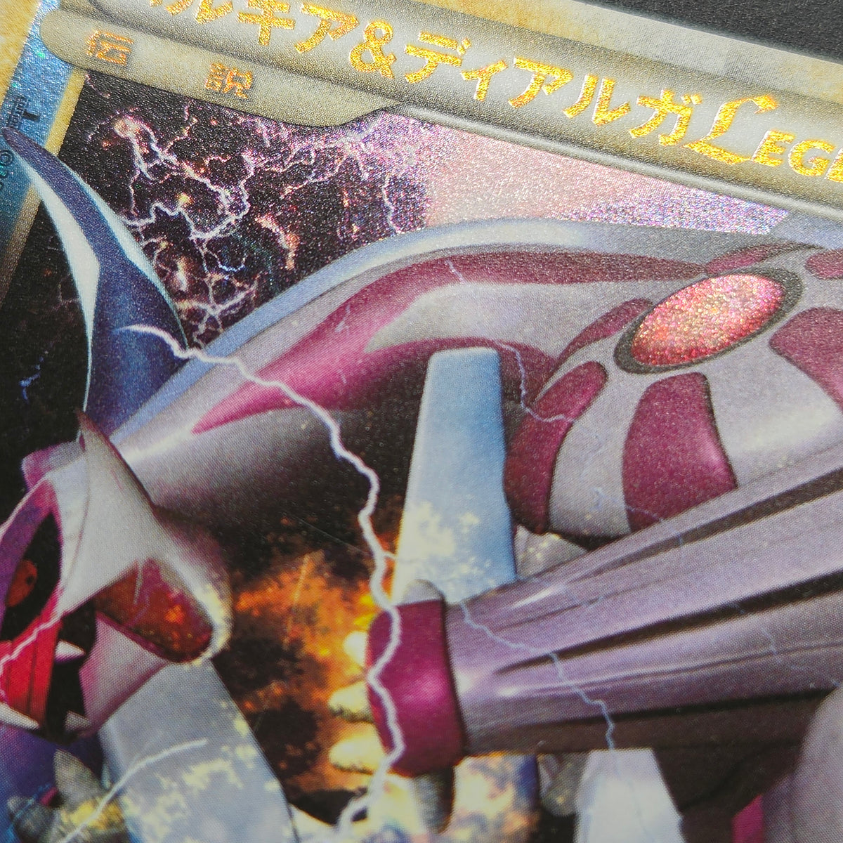 Palkia & Dialga LEGEND 072/080 073/080 L3 Pokémon card