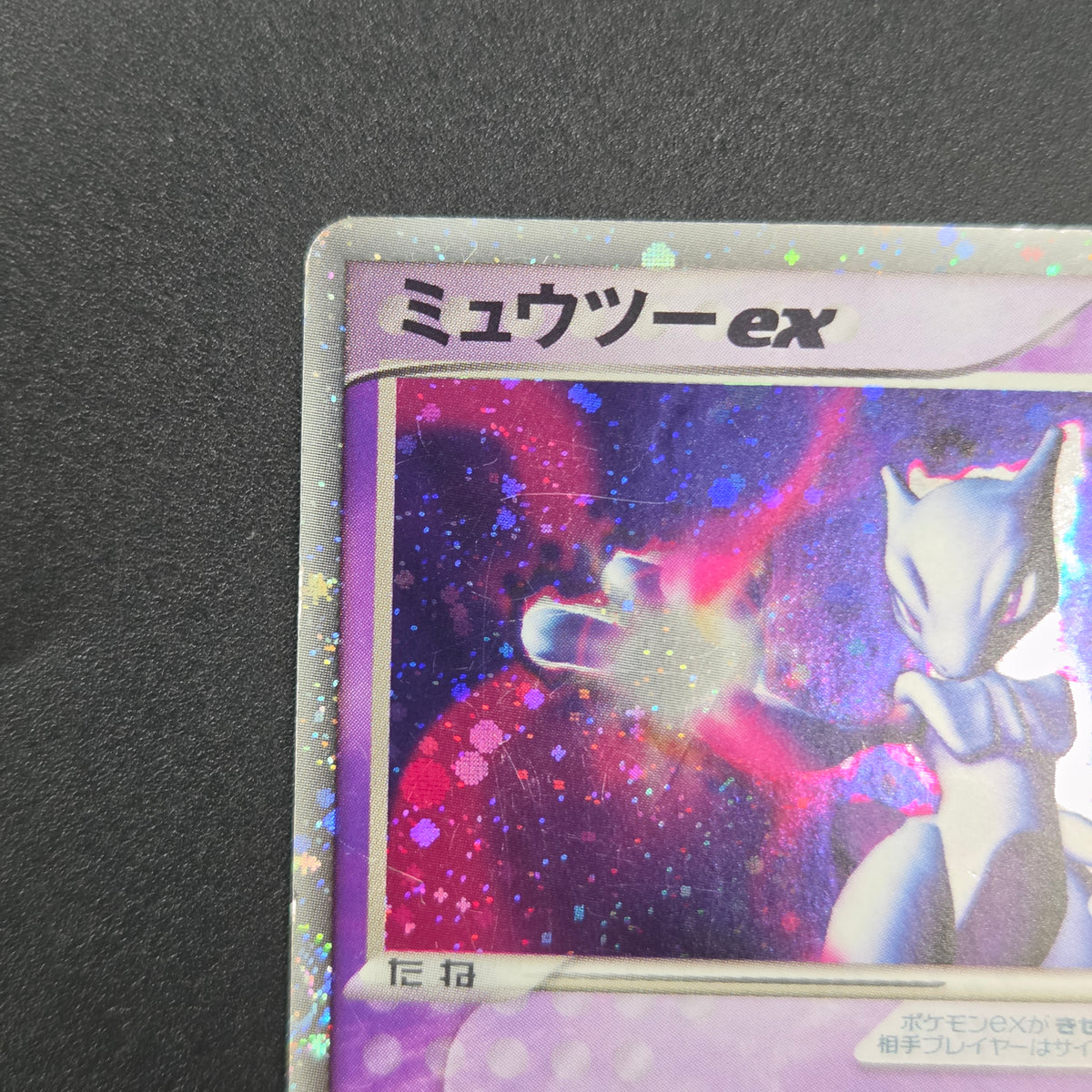 Mewtwo ex 026/055 Expansion Pack Holo MP Pokémon Card