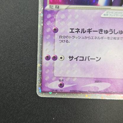 Mewtwo ex 026/055 Expansion Pack Holo MP Pokémon Card