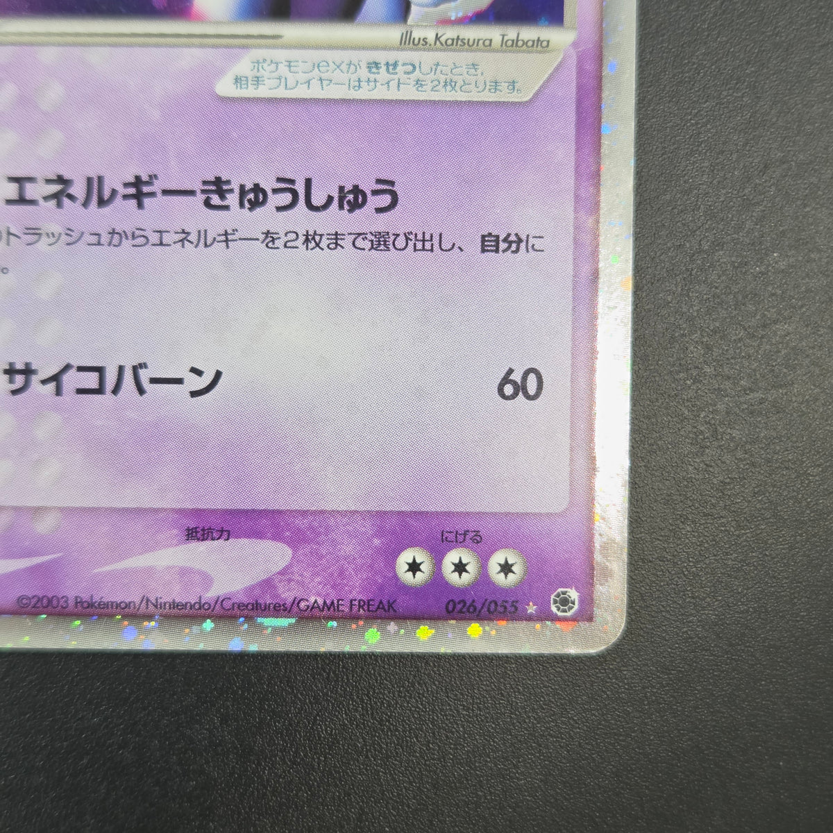 Mewtwo ex 026/055 Expansion Pack Holo MP Pokémon Card