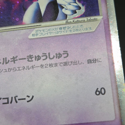 Mewtwo ex 026/055 Expansion Pack Holo MP Pokémon Card