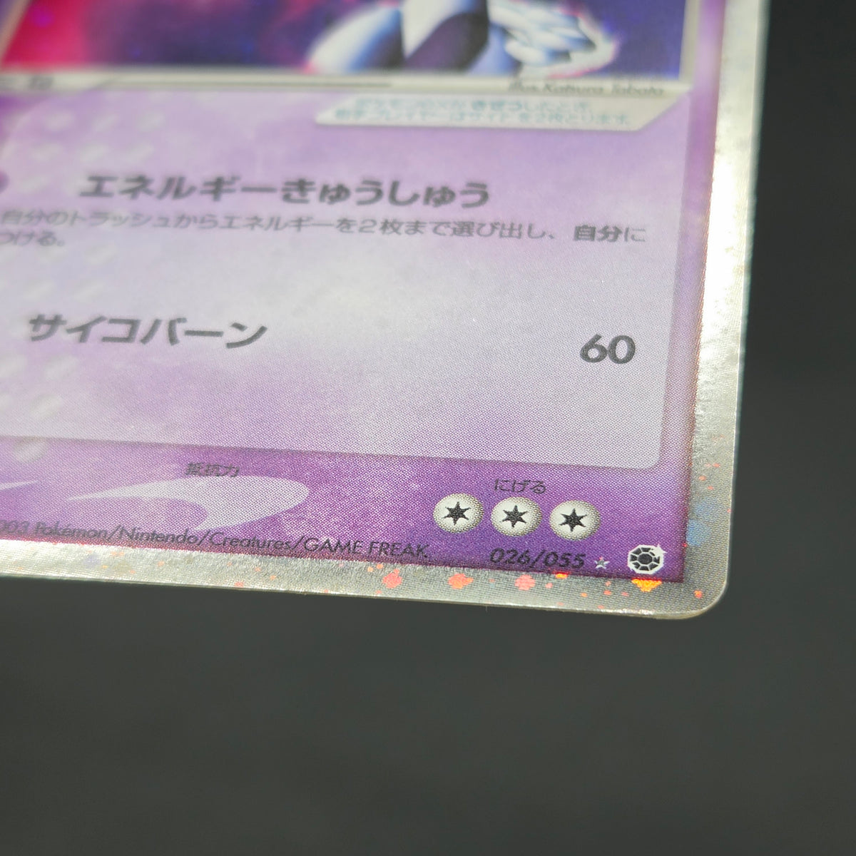 Mewtwo ex 026/055 Expansion Pack Holo MP Pokémon Card