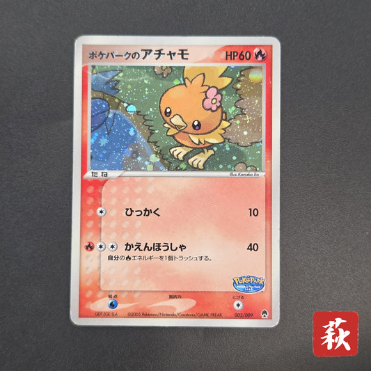 Pokepark's Torchic 002/009 Forest File Promo Holo Card