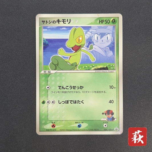 Ash's Treecko 036/ADV-P Shogakukan Promo Pokémon Card