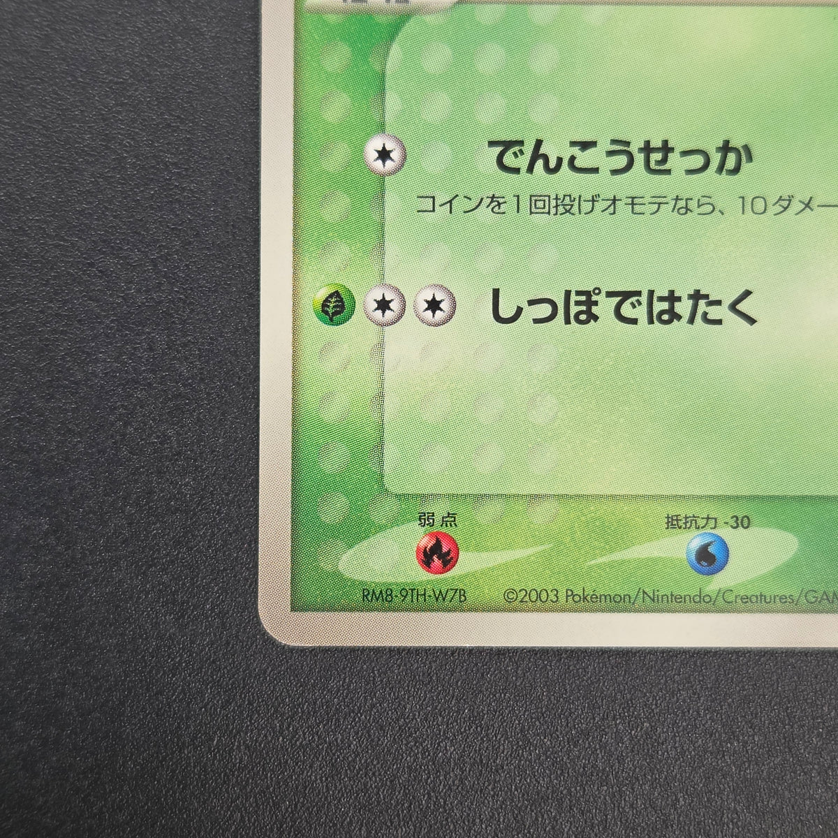 Ash's Treecko 036/ADV-P Shogakukan Promo Pokémon Card