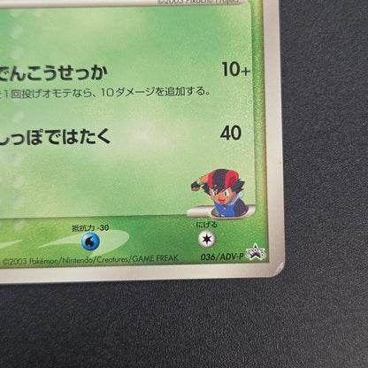 Ash's Treecko 036/ADV-P Shogakukan Promo Pokémon Card