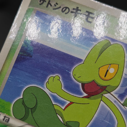 Ash's Treecko 036/ADV-P Shogakukan Promo Pokémon Card