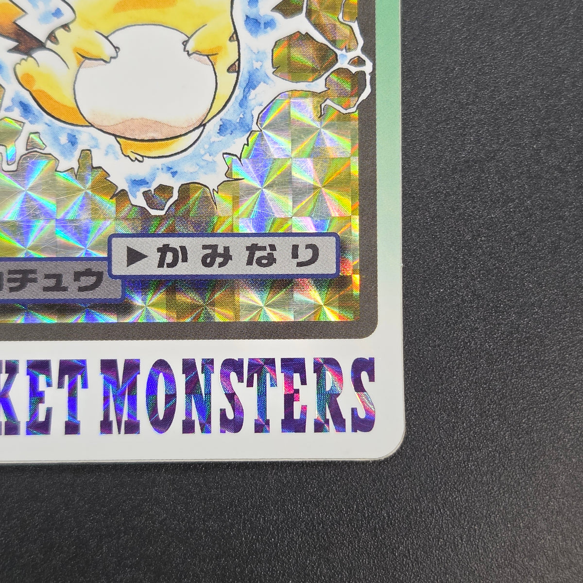 Pikachu File No. 025 Bandai Carddass Prism Pokemon Card
