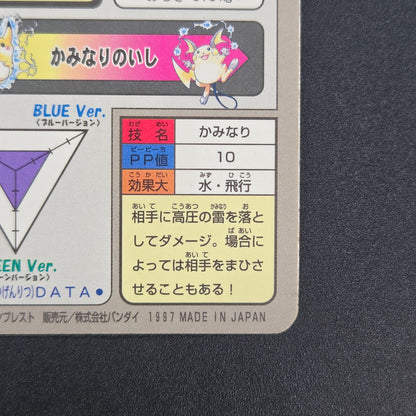 Pikachu File No. 025 Bandai Carddass Prism Pokemon Card