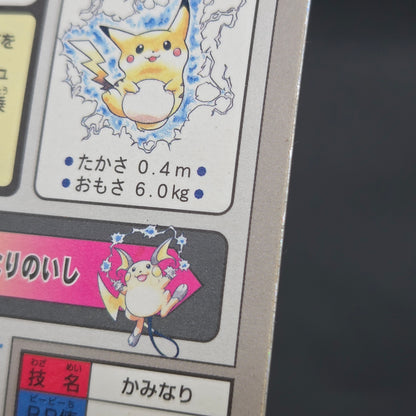 Pikachu File No. 025 Bandai Carddass Prism Pokemon Card