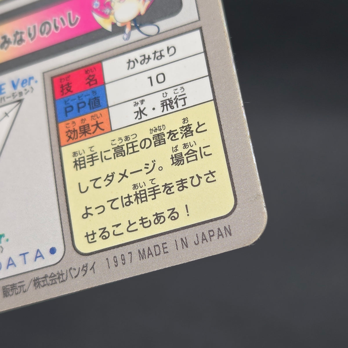 Pikachu File No. 025 Bandai Carddass Prism Pokemon Card