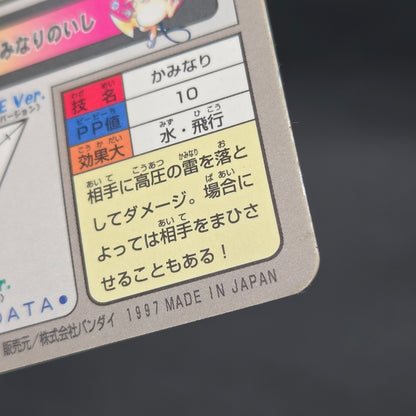 Pikachu File No. 025 Bandai Carddass Prism Pokemon Card