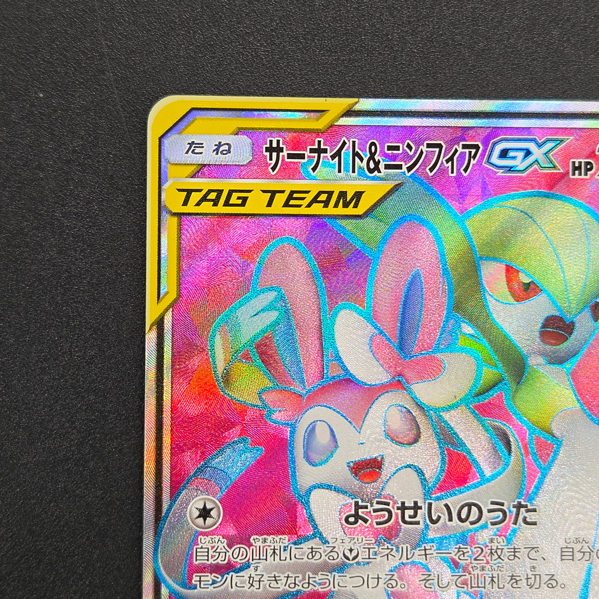 Gardevoir & Sylveon GX 060/055 Night Unison Pokemon Card
