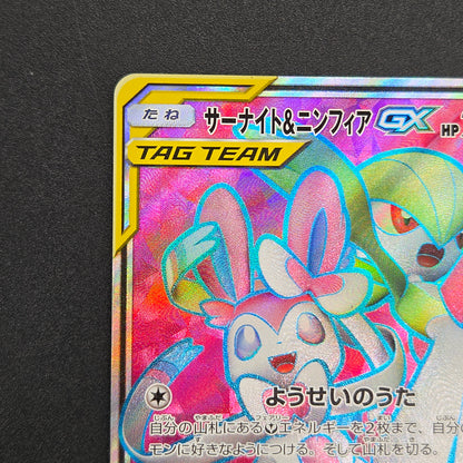 Gardevoir & Sylveon GX 060/055 Night Unison Pokemon Card