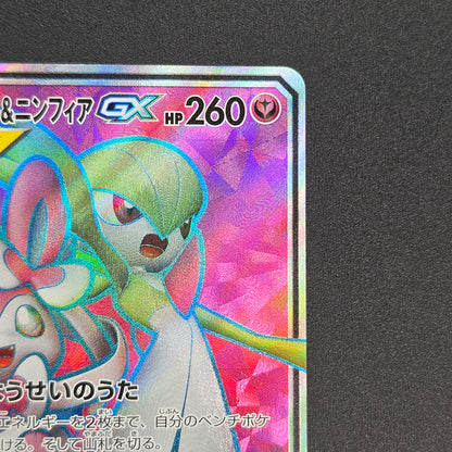 Gardevoir & Sylveon GX 060/055 Night Unison Pokemon Card