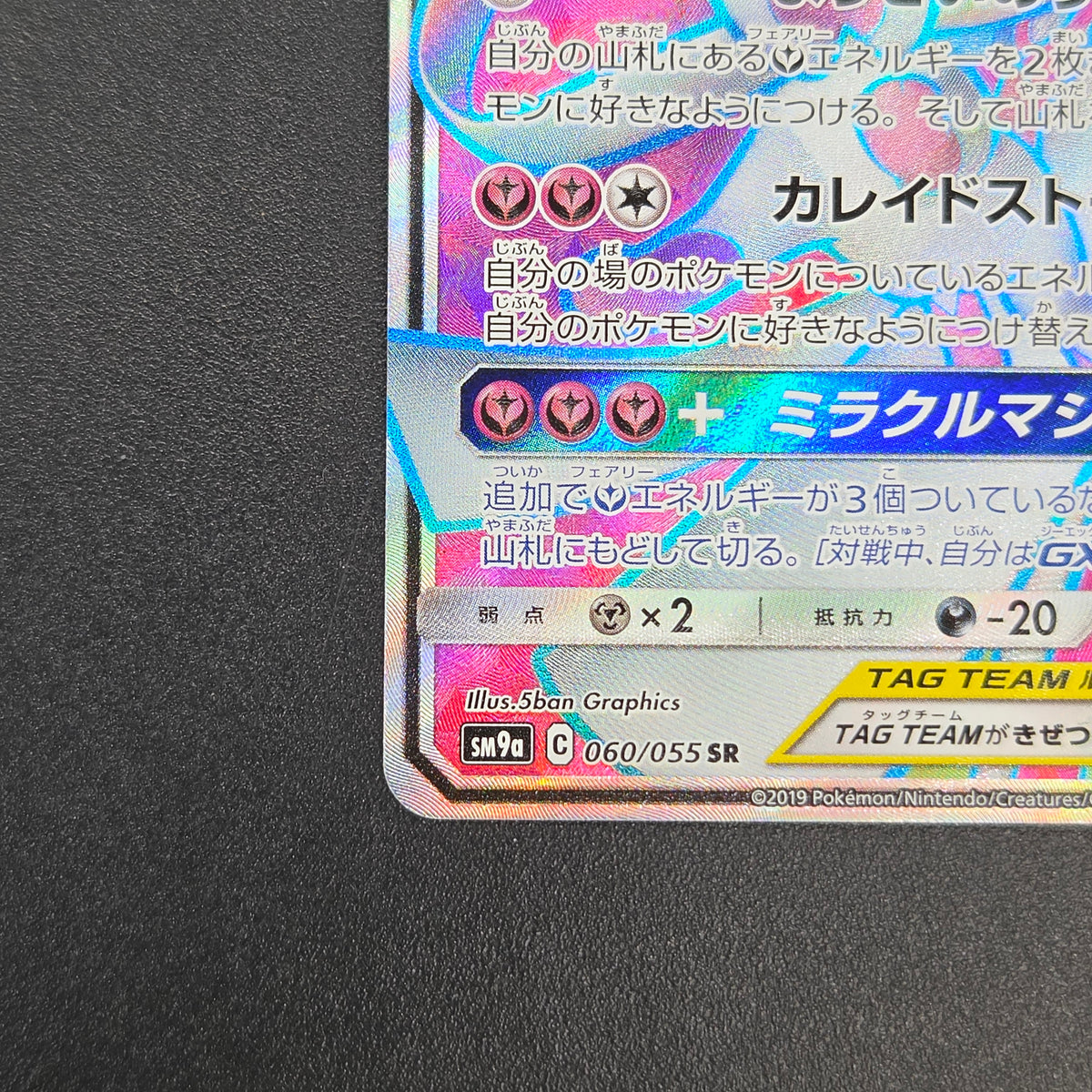 Gardevoir & Sylveon GX 060/055 Night Unison Pokemon Card