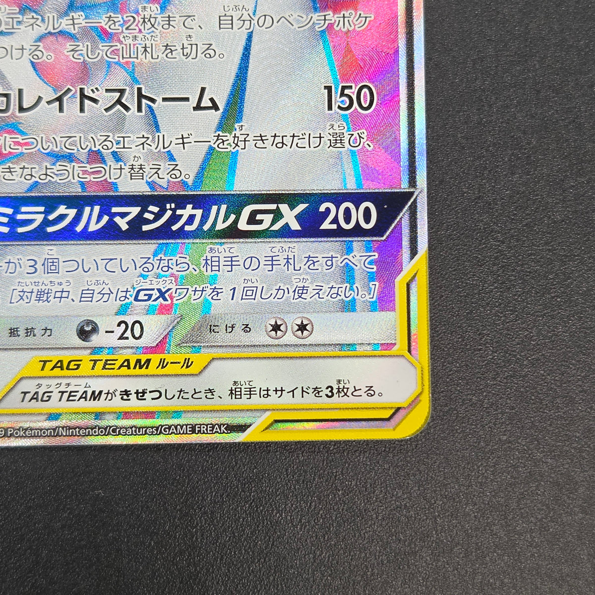 Gardevoir & Sylveon GX 060/055 Night Unison Pokemon Card