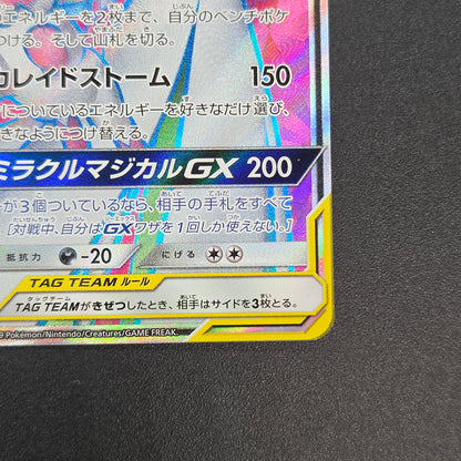 Gardevoir & Sylveon GX 060/055 Night Unison Pokemon Card