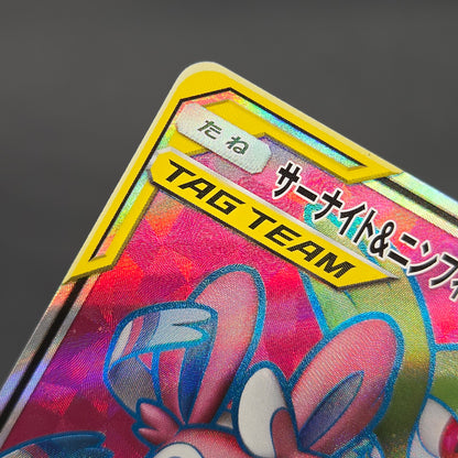 Gardevoir & Sylveon GX 060/055 Night Unison Pokemon Card