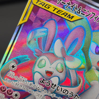 Gardevoir & Sylveon GX 060/055 Night Unison Pokemon Card