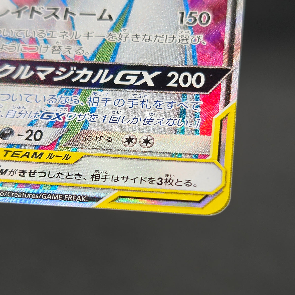 Gardevoir & Sylveon GX 060/055 Night Unison Pokemon Card