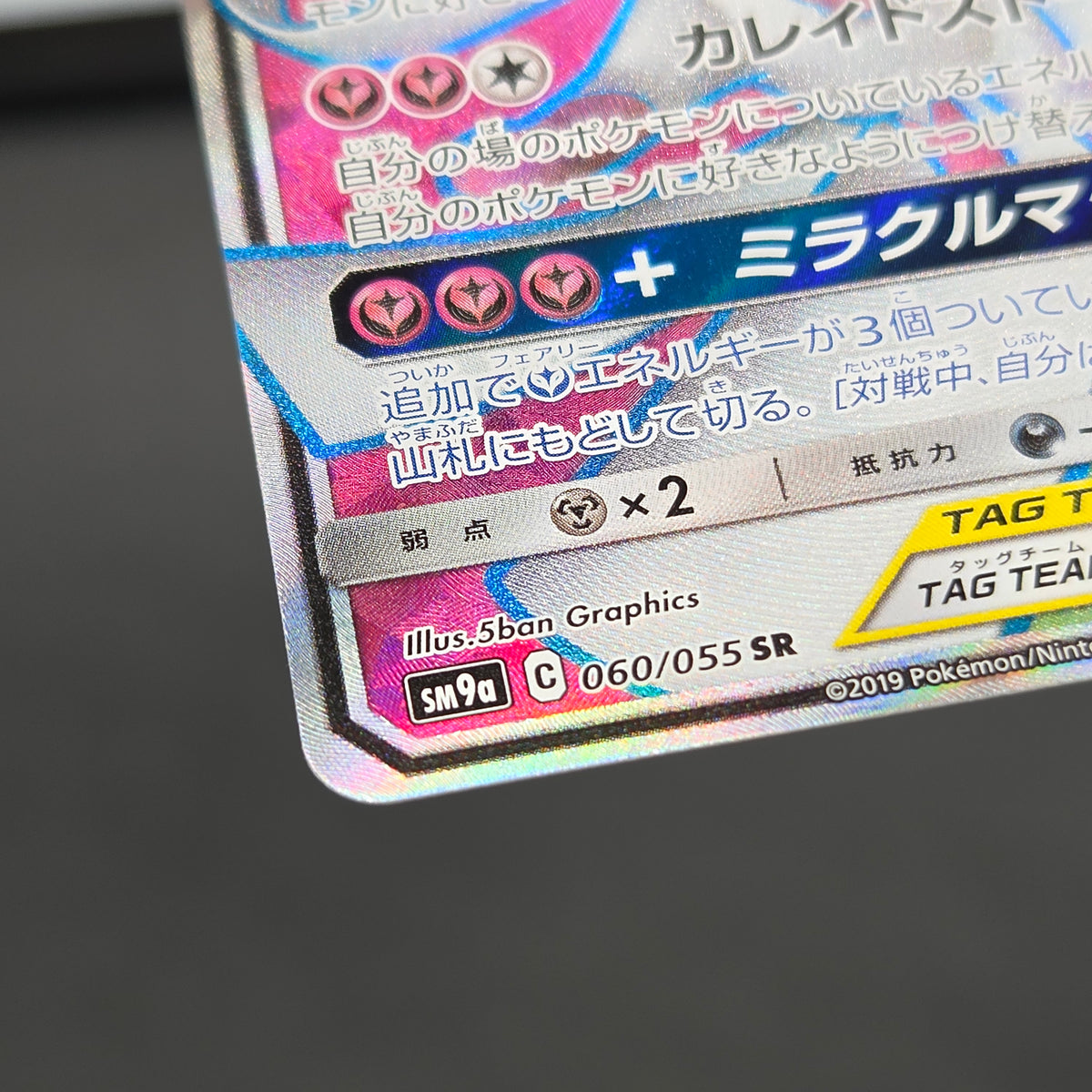 Gardevoir & Sylveon GX 060/055 Night Unison Pokemon Card