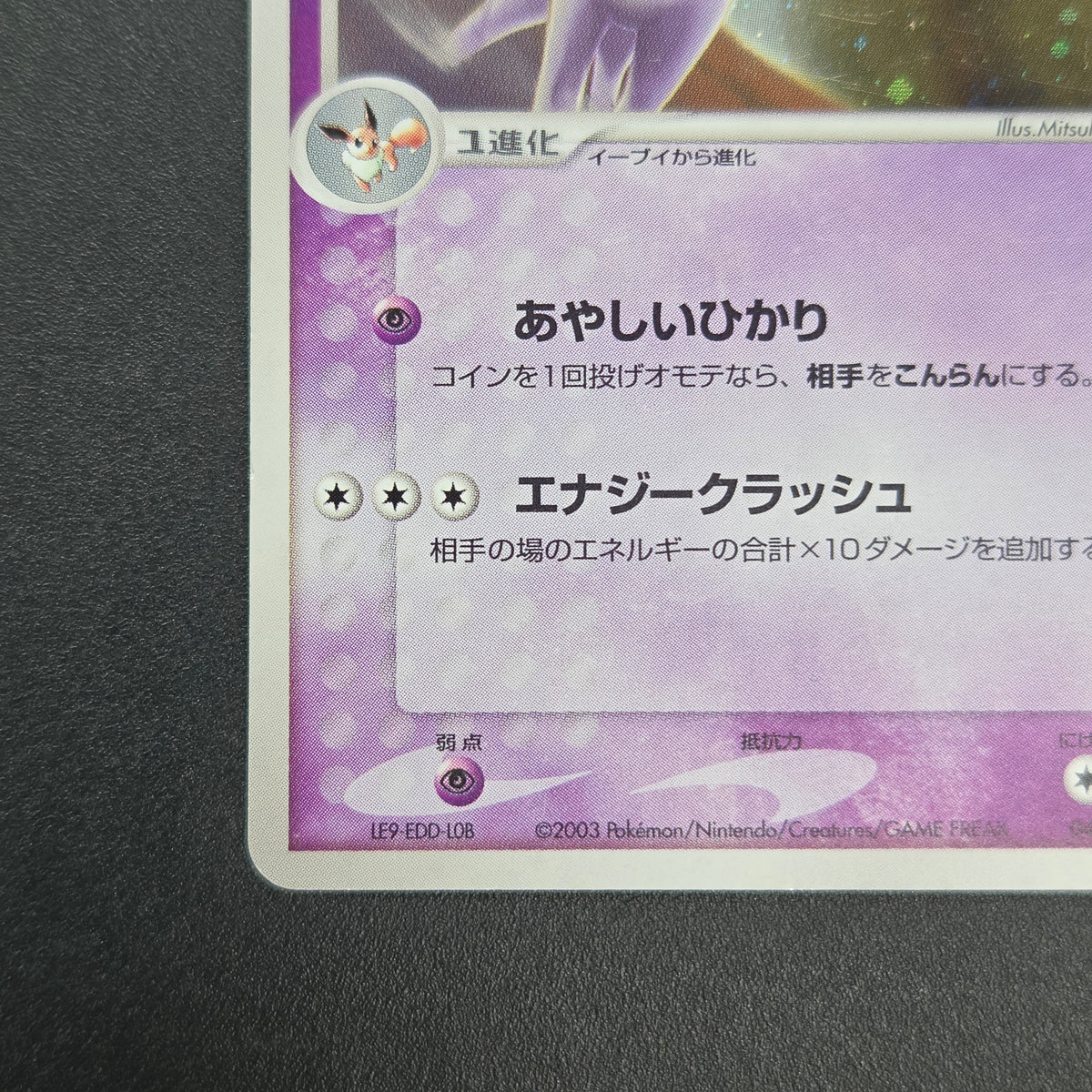 Espeon 040/080 Team Magma vs Team Aqua Holo Pokemon Card