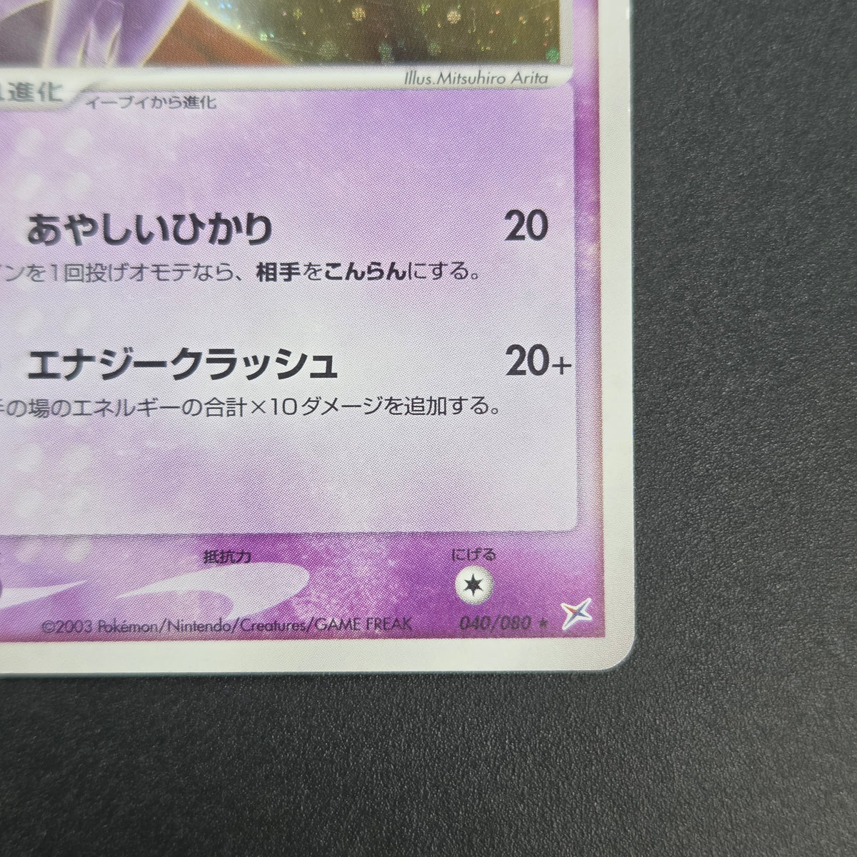 Espeon 040/080 Team Magma vs Team Aqua Holo Pokemon Card