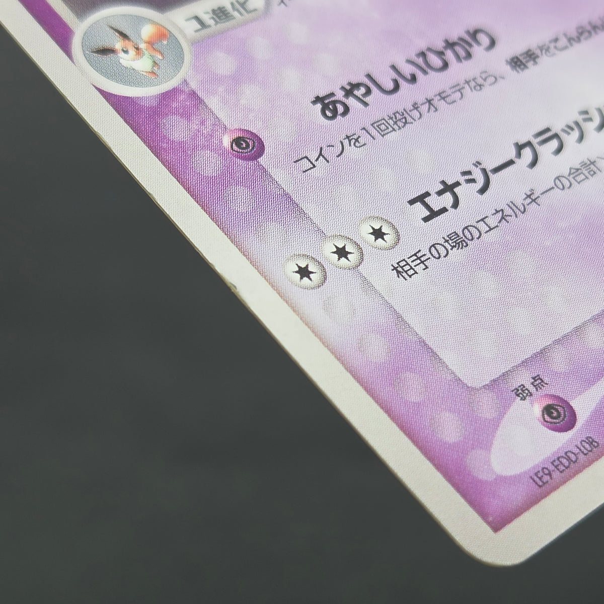 Espeon 040/080 Team Magma vs Team Aqua Holo Pokemon Card