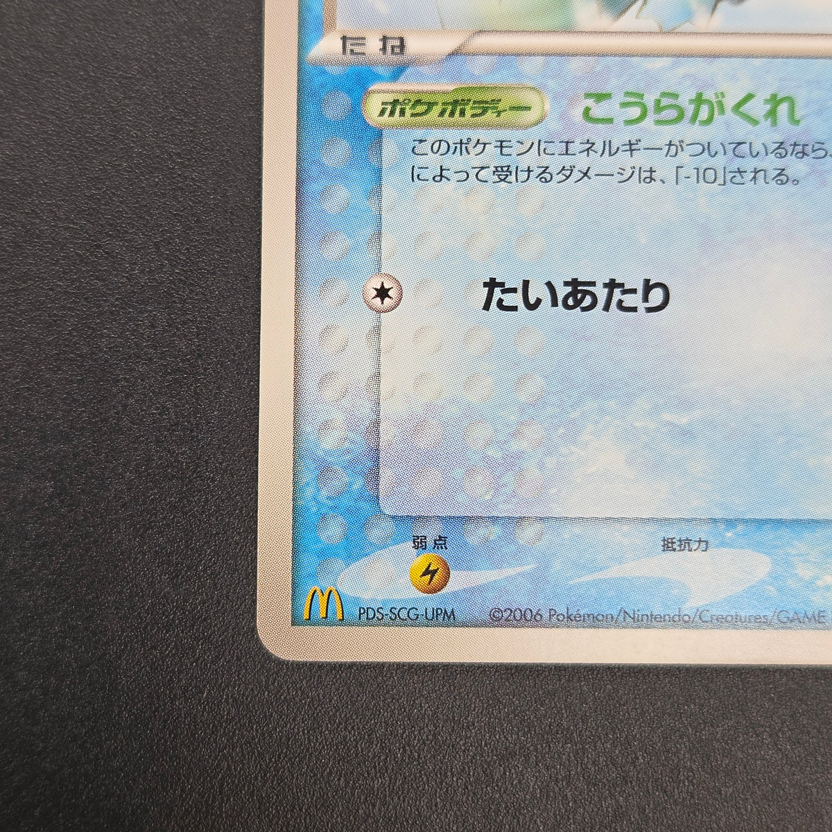 Squirtle 121/PCG-P McDonald's Promo Japanese Pokemon Card