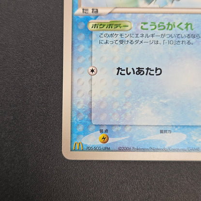 Squirtle 121/PCG-P McDonald's Promo Japanese Pokemon Card