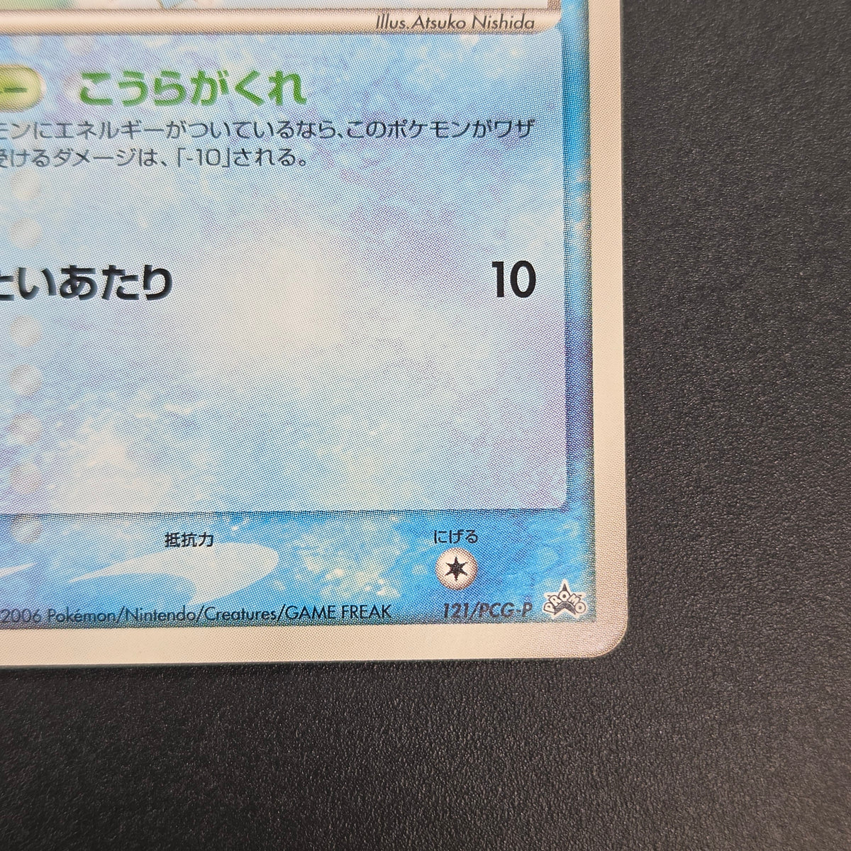 Squirtle 121/PCG-P McDonald's Promo Japanese Pokemon Card