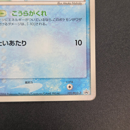 Squirtle 121/PCG-P McDonald's Promo Japanese Pokemon Card