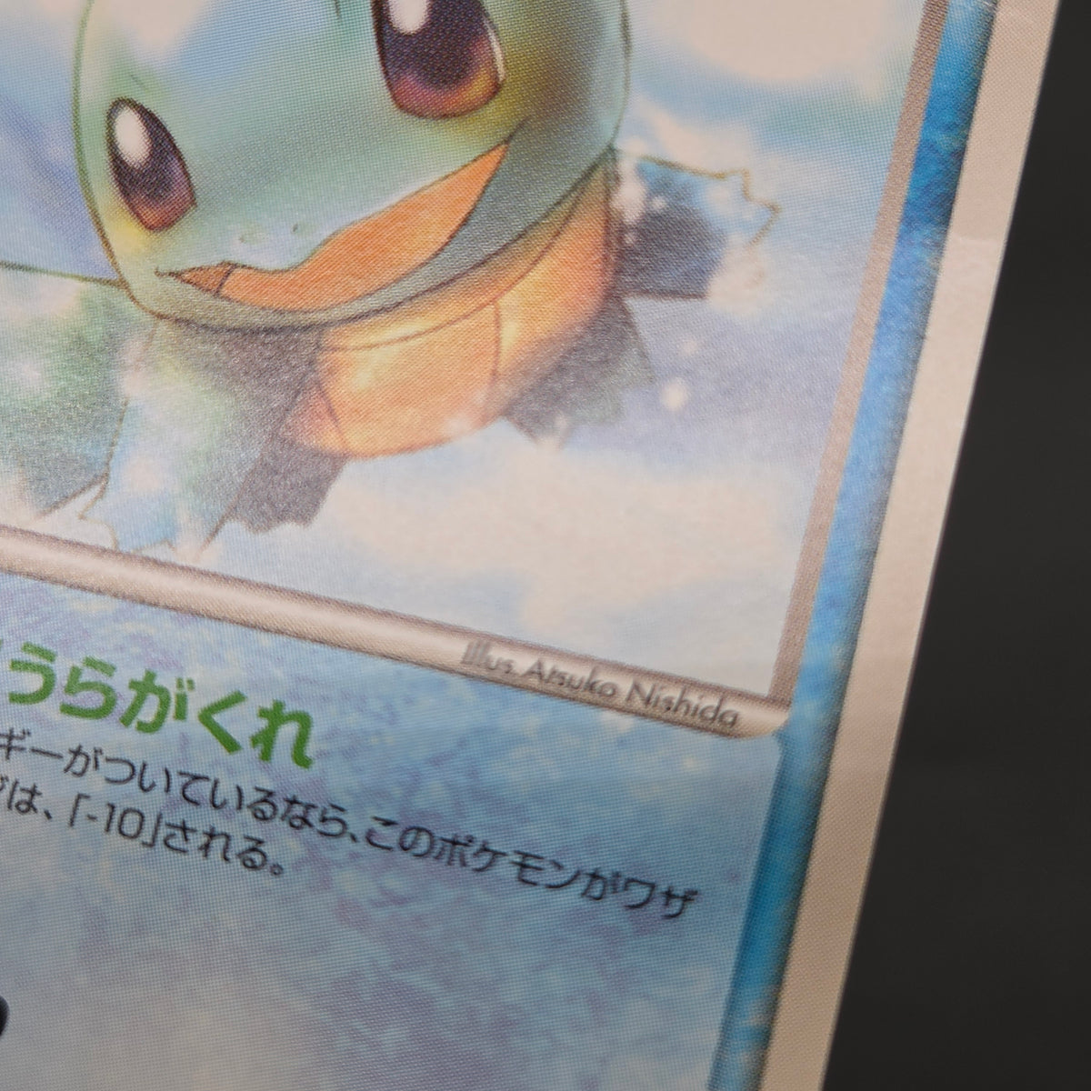 Squirtle 121/PCG-P McDonald's Promo Japanese Pokemon Card