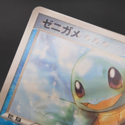 Squirtle 121/PCG-P McDonald's Promo Japanese Pokemon Card