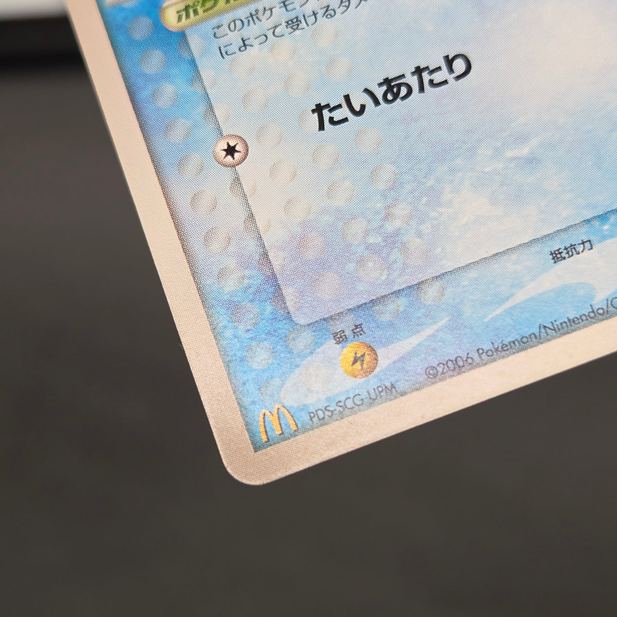 Squirtle 121/PCG-P McDonald's Promo Japanese Pokemon Card