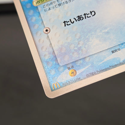 Squirtle 121/PCG-P McDonald's Promo Japanese Pokemon Card