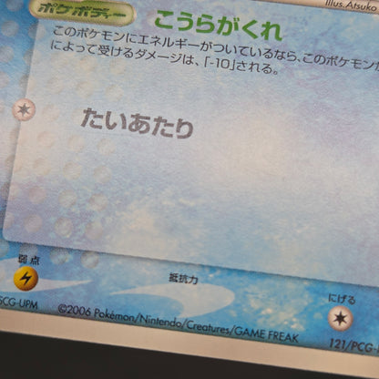 Squirtle 121/PCG-P McDonald's Promo Japanese Pokemon Card
