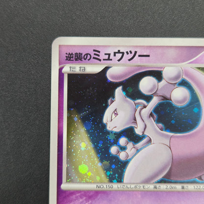 Striking Back Mewtwo 10th Anniversary Movie Holo Card
