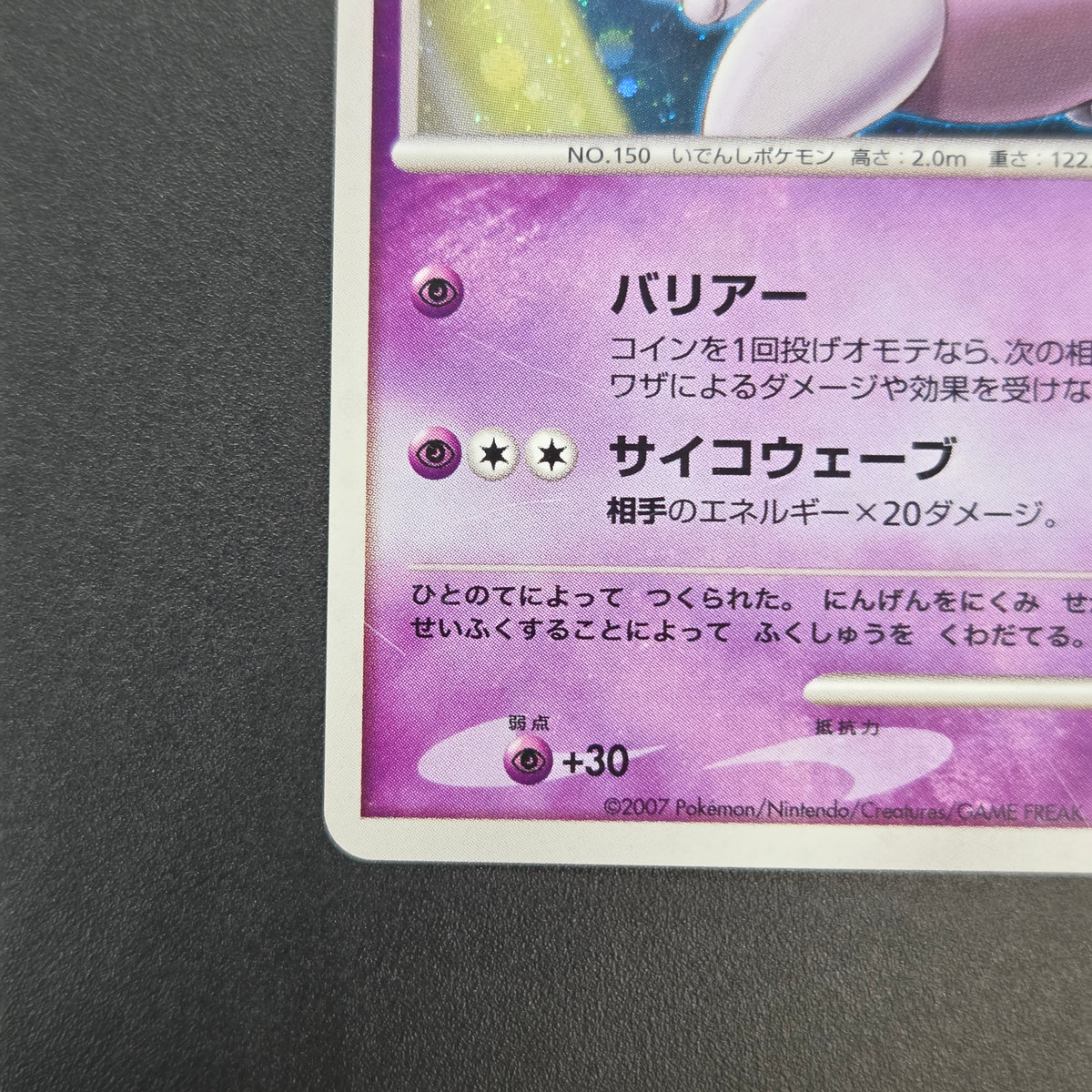 Striking Back Mewtwo 10th Anniversary Movie Holo Card